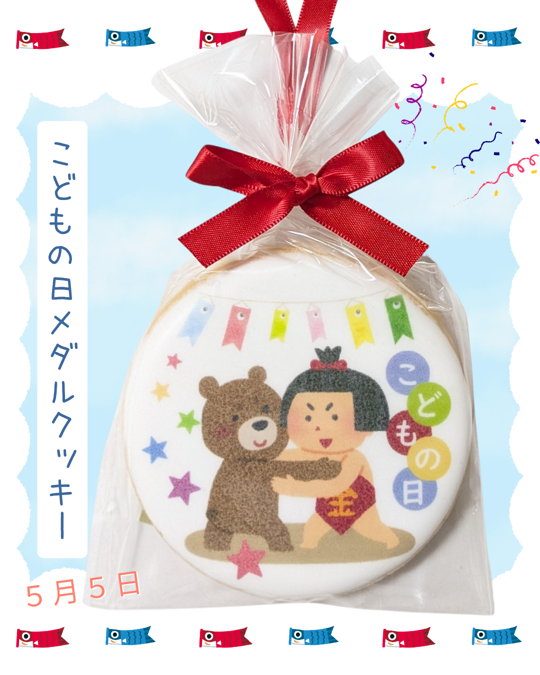金太郎・こどもの日メダルクッキー