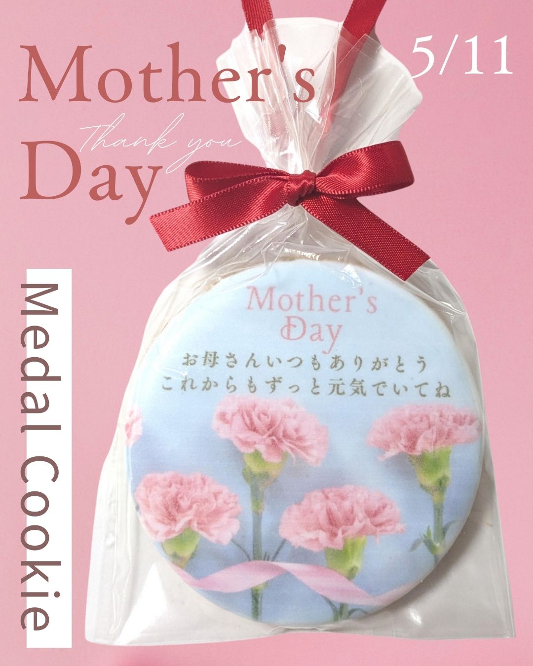 母の日メダルクッキー（ピンクカーネーション）｜ありがとうが伝わる贈り物