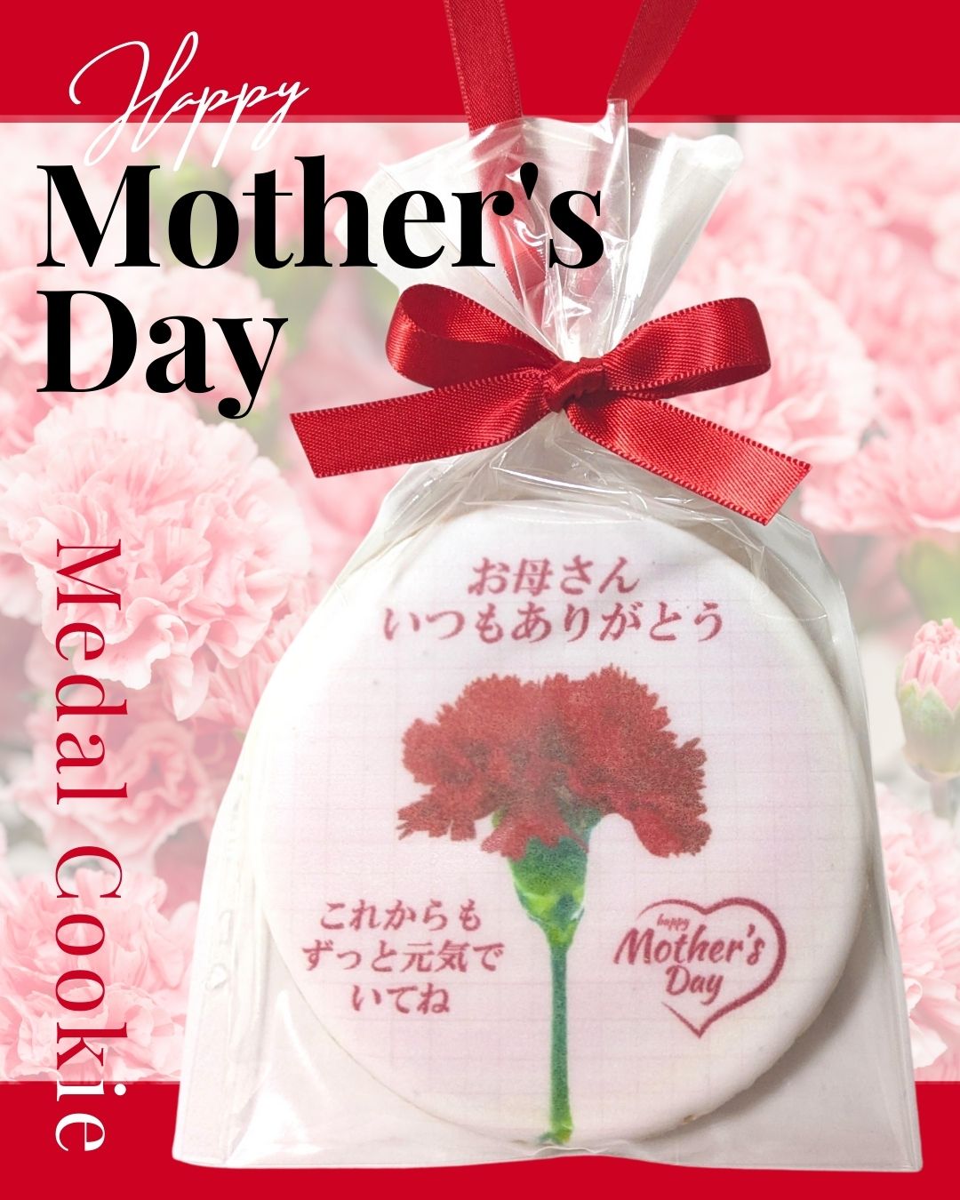 母の日　メダルクッキー（カーネーション①）｜ありがとうが伝わる贈り物