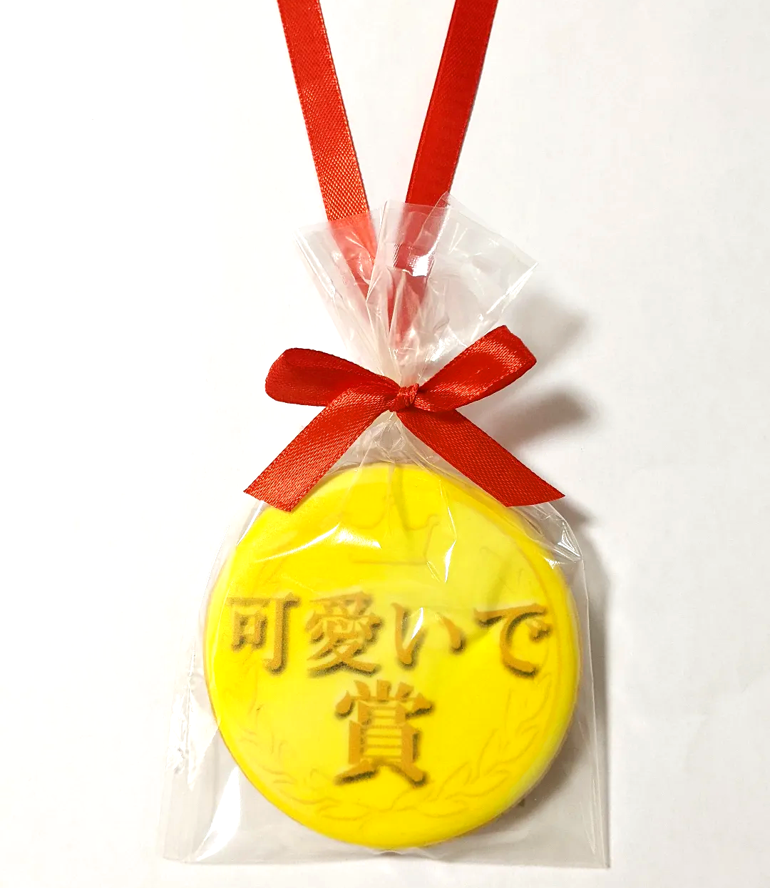 可愛いで賞メダルクッキー | お誕生日・イベント・発表会にぴったりな特別なギフト