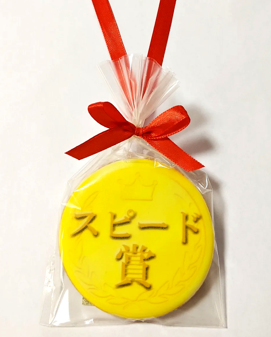 スピード賞メダルクッキー  | 会社・スポーツ・学校の表彰に最適♪