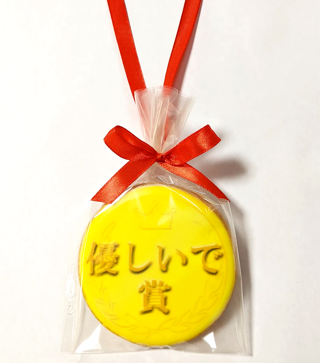 優しいで賞メダルクッキー｜思いやりに感謝を伝える表彰スイーツギフト