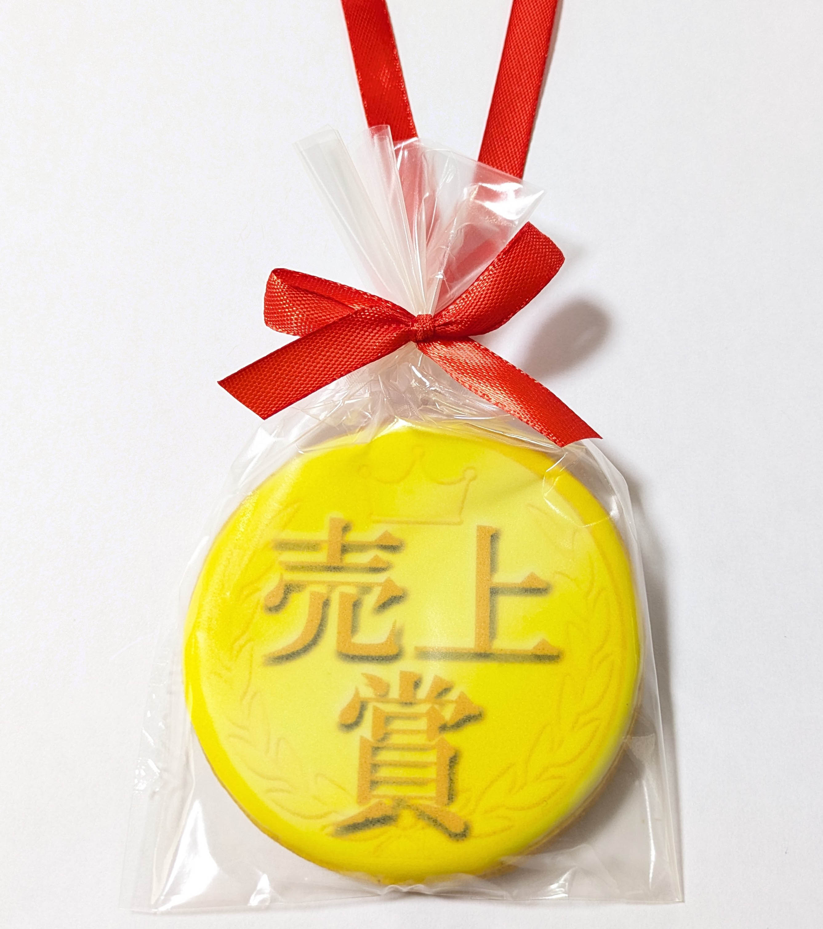 売上賞メダルクッキー｜社内表彰イベントに最適な贈り物