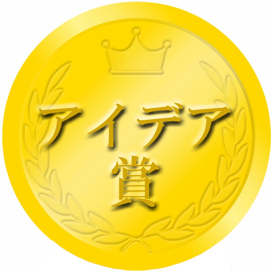 アイデア賞メダルクッキー｜社内表彰・イベントに最適な贈り物