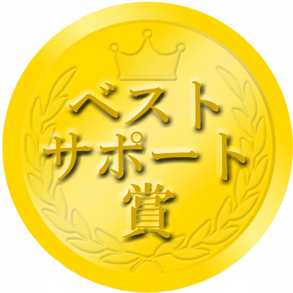 ベストサポート賞メダルクッキー｜社内表彰・イベントに最適な贈り物