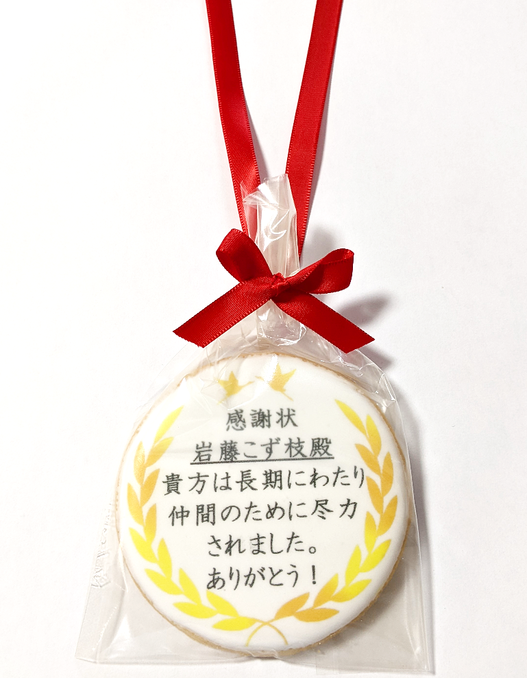 感謝状メダルクッキー｜ありがとうが伝わる贈り物