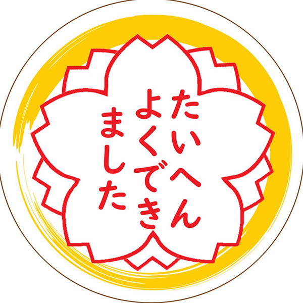 たいへんよくできました　黄丸　メダルクッキー(保育園・幼稚園・小学校・子供会の運動会や発表会などに）