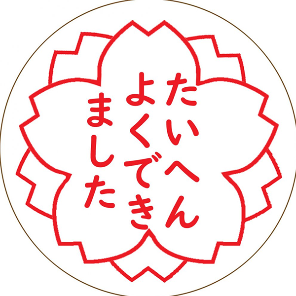 たいへんよくできました　メダルクッキー(保育園・幼稚園・小学校・子供会の運動会や発表会などに）