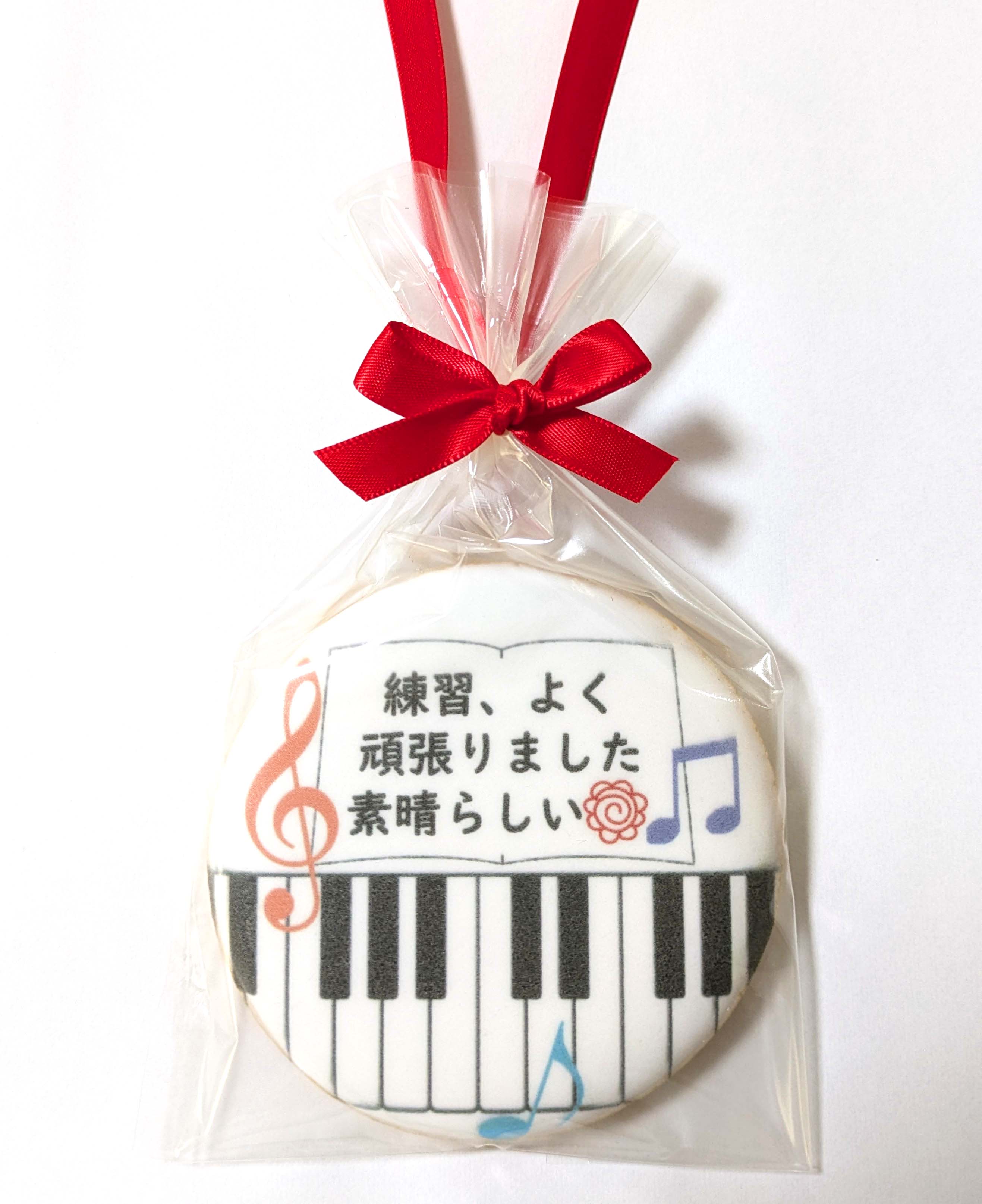 ピアノメダルクッキー（練習よくがんばりました・素晴らしい） | 頑張った特別なご褒美に♪
