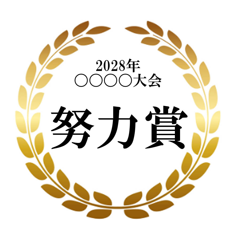 表彰フレーム　努力賞メダルクッキー｜スポーツ大会・社内表彰・イベントに最適な贈り物｜名入れ可能
